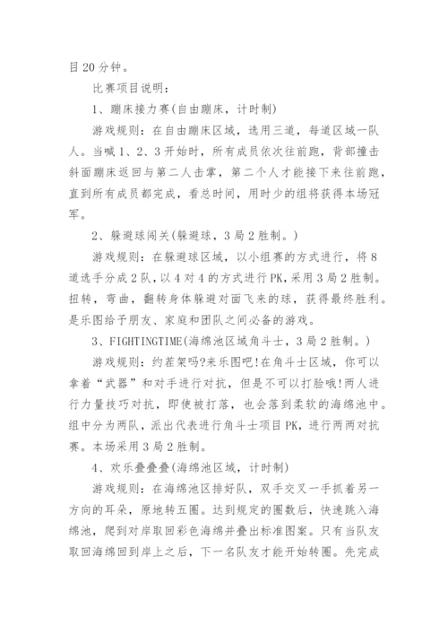 增强团队凝聚力活动策划方案.docx