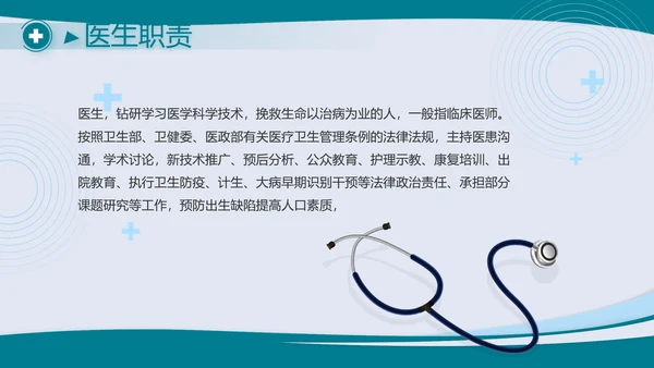蓝色大气医学医疗行业工作总结PPT