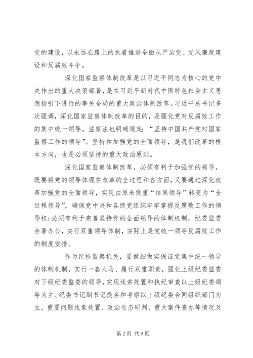 把坚持党的领导作为立身之本和履职之要 (2).docx