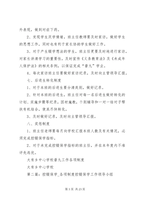 学校控辍保学各项制度.docx
