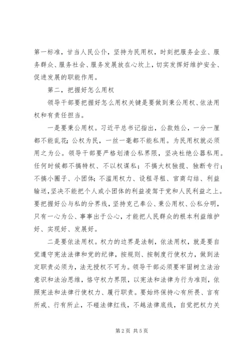 如何做到严以用权心得体会.docx