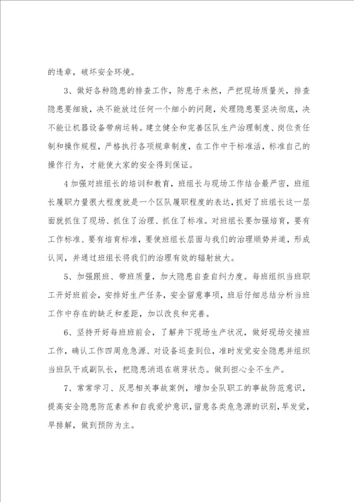 2023年安全隐患整改检讨书通用5篇