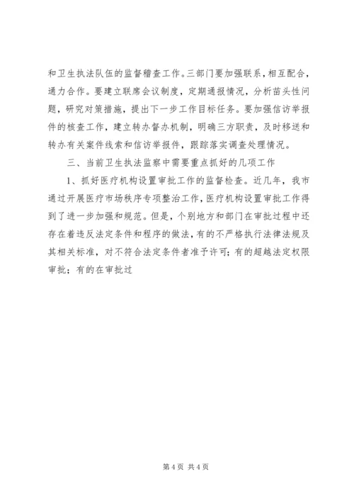 浅谈卫生系统党风廉政建设 (2).docx