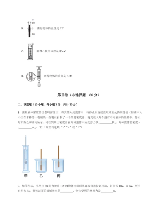 小卷练透四川遂宁二中物理八年级下册期末考试专项攻克试卷（含答案详解）.docx