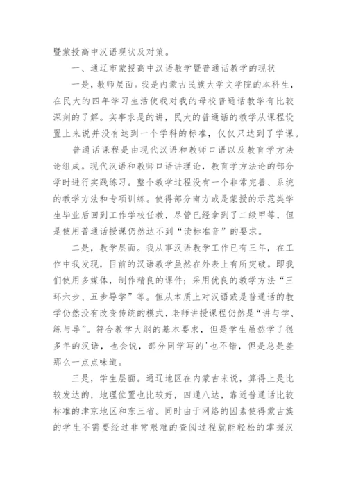 普通话个人总结.docx