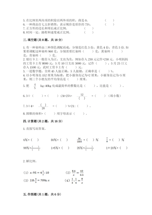 六年级下册数学期末测试卷及参考答案【实用】.docx