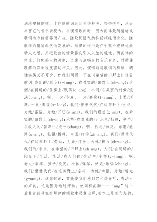 声乐教学中必须注重歌曲的艺术处理论文.docx