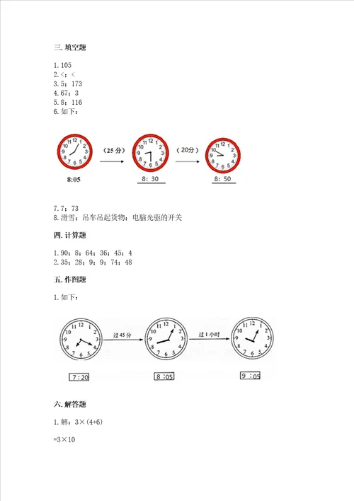 青岛版数学三年级上册期末考试试卷精品夺分金卷