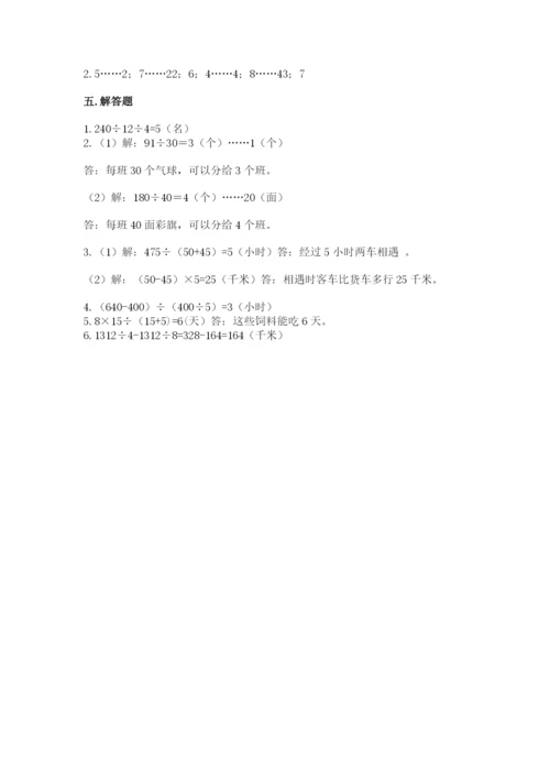 苏教版四年级上册数学第二单元 两、三位数除以两位数 测试卷精品（预热题）.docx