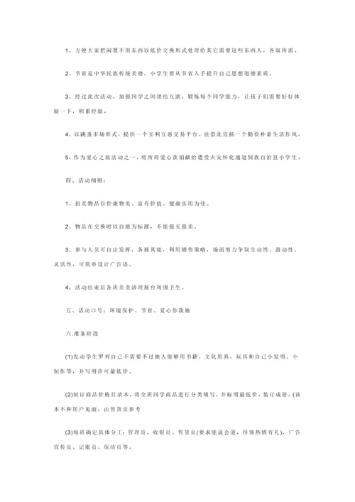 学雷锋活动专项方案总结篇一.docx