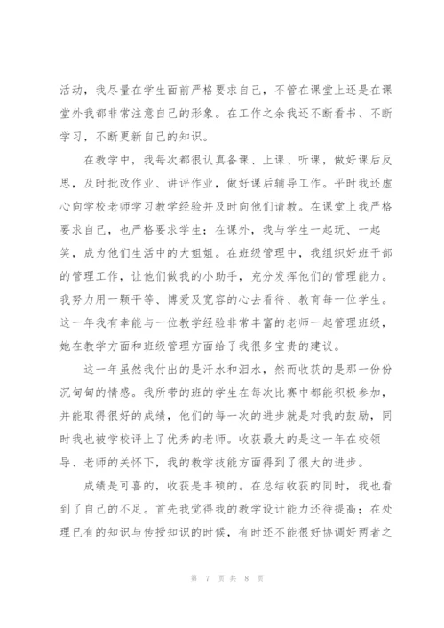 学校教师个人自我鉴定范文参考.docx