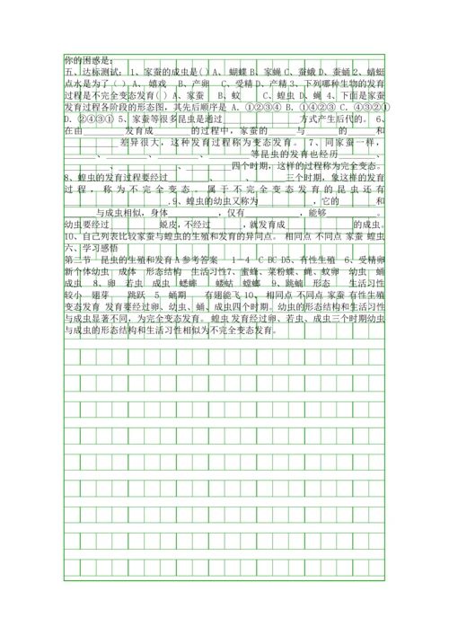 人教版八年级生物下册全册学案及答案.docx