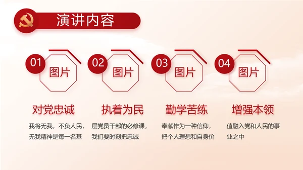 红色大气大学生入党宣誓动态PPT
