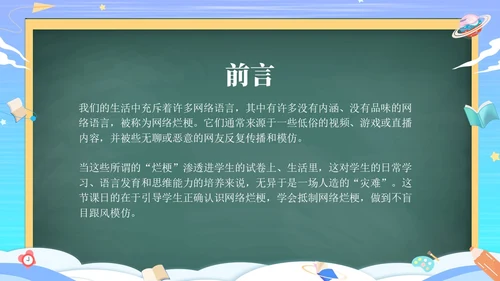 黑板风抵制网络烂梗主题班会ppt