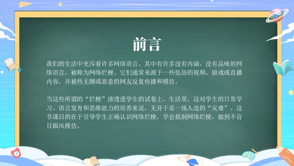 黑板风抵制网络烂梗主题班会ppt