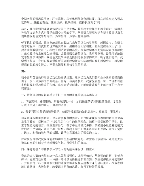 中学教师听课学习个人心得五篇