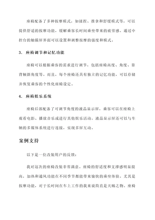 奔驰四坐连体座椅改装方案