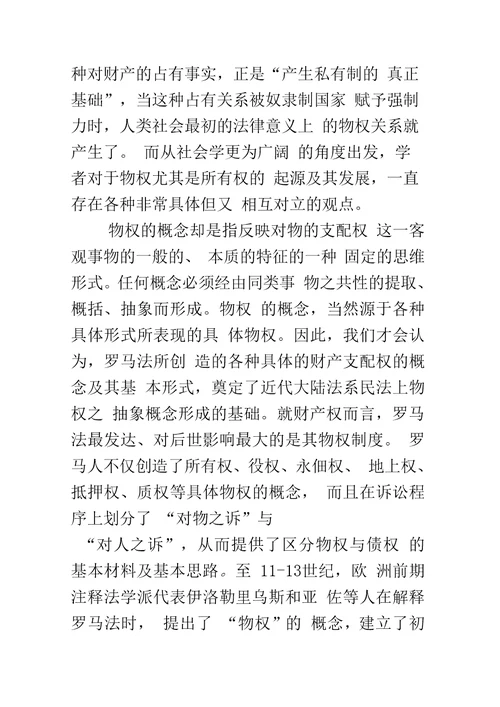 物权与债权的区分价值：批判与思考上