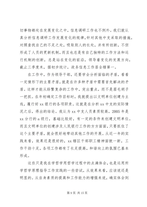 学哲学用哲学专题学习体会.docx