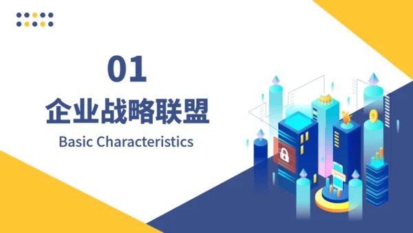 公司战略供应链管理通用PPT模板