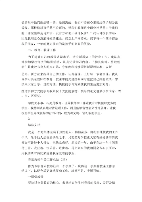 音乐教师年终工作总结20XX年