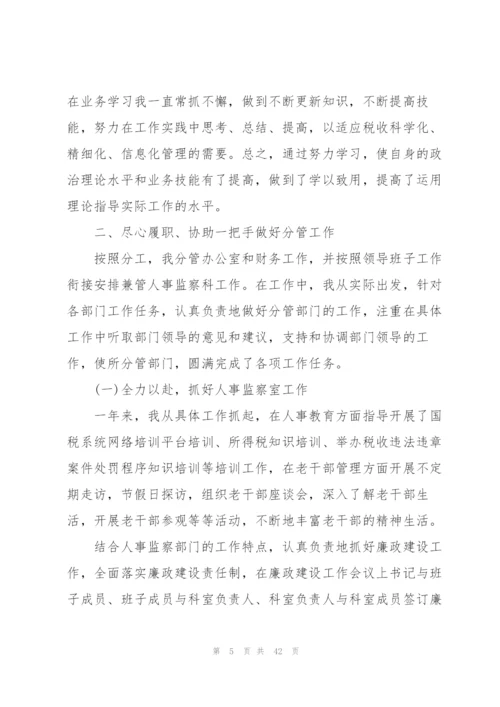 述法报告-个人述法报告范文(8篇).docx