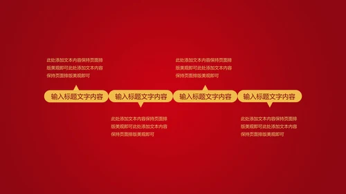 红色中国风公司年初开门红庆典PPT模板
