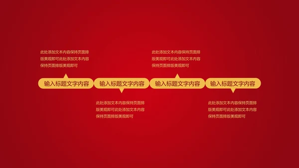 红色中国风公司年初开门红庆典PPT模板