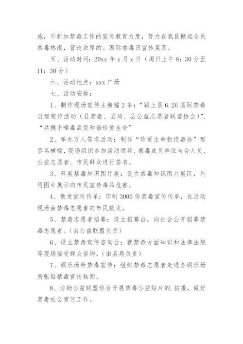 小学禁毒宣传活动方案.docx