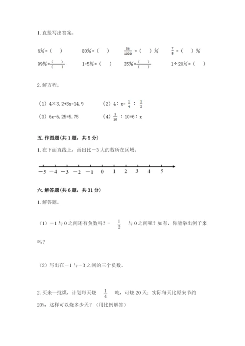 人教版六年级下册数学期末测试卷含答案（轻巧夺冠）.docx