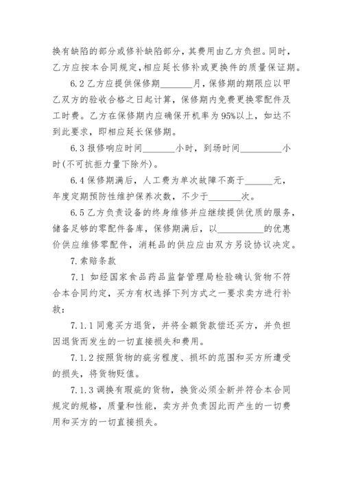 医疗设备采购合同3篇最新.docx