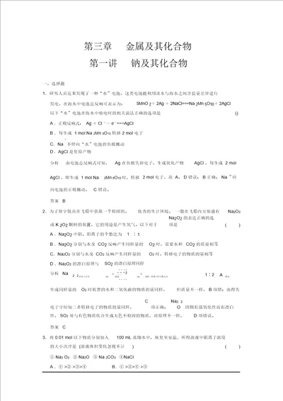 2014高考化学一轮复习同步题库钠及其化合物