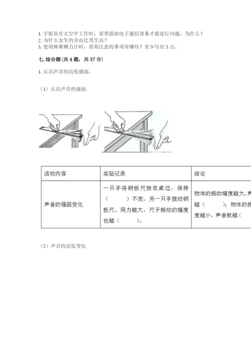 教科版四年级上册科学期末测试卷精品（名师推荐）.docx