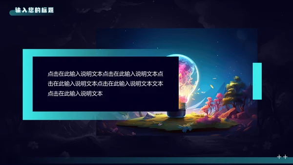 地球一小时节约能源节能通用PPT模板