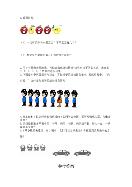 小学一年级上册数学期中测试卷（典型题）word版.docx
