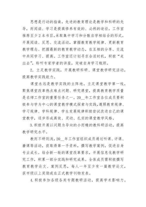 2023名师工作室年度工作计划【最新7篇】.docx