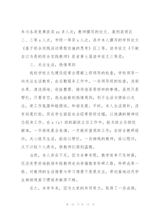 学校个人工作总结范文.docx