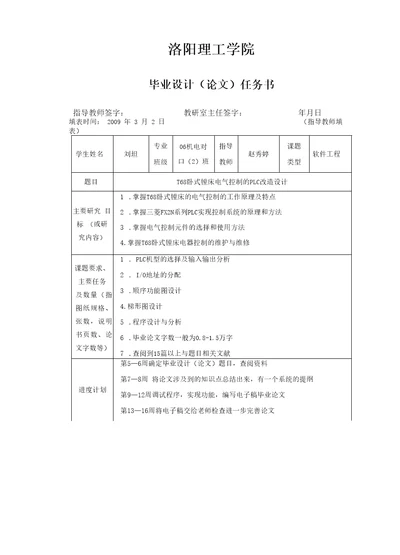 t68卧式镗床电气控制的plc改造设计