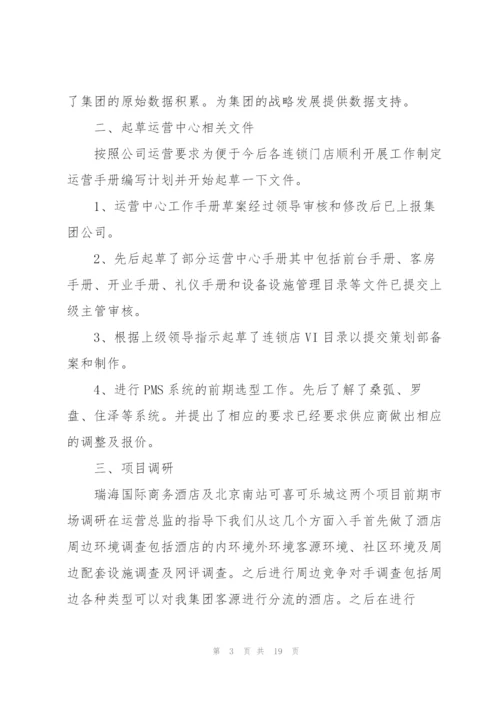 运营部职员述职报告.docx