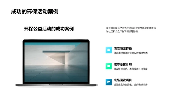 环保公益活动规划PPT模板