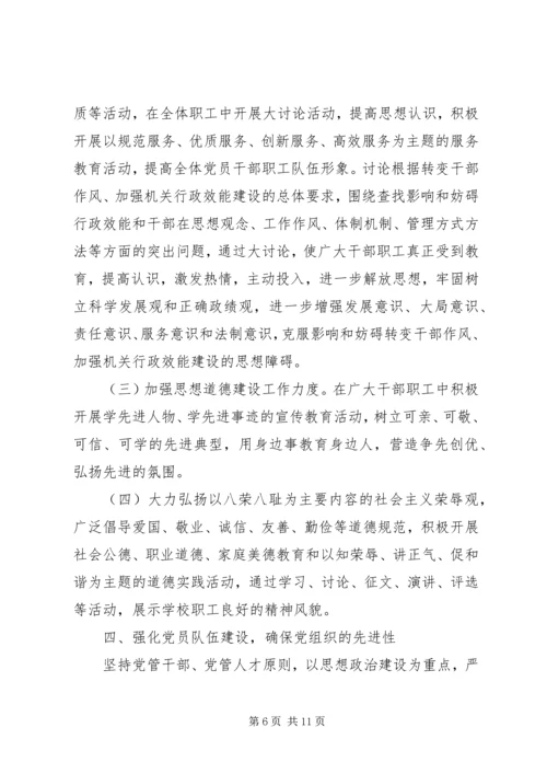 思想政治学习计划3篇.docx