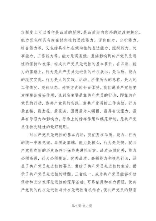 保先教育征求意见(1).docx