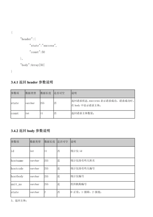 警翼移动执法电子证据管理软件对外接口说明指导书V.docx