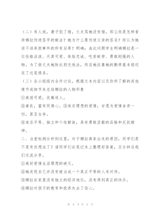 《玩偶之家》教案9.docx