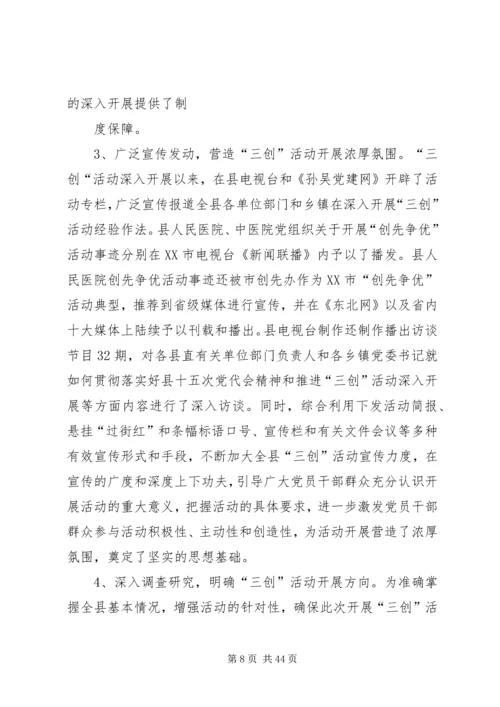 亚林一小深入开展“三创”活动汇报.docx