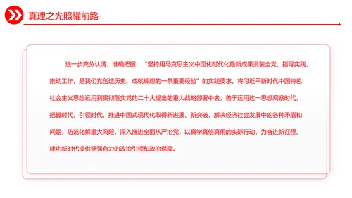 强国复兴党员干部教学通用PPT模板