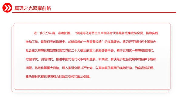 强国复兴党员干部教学通用PPT模板