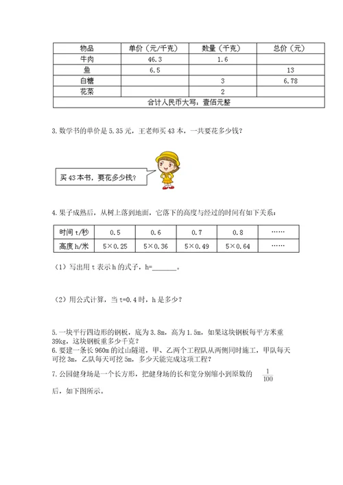 五年级数学应用题大全历年真题