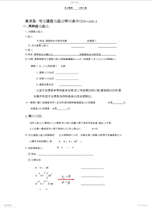 2022年匀变速直线运动知识点小结