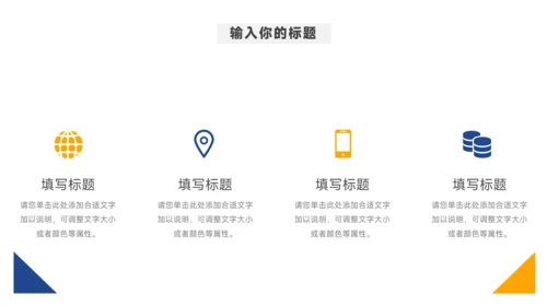 黄蓝业务管理技能PPT模板